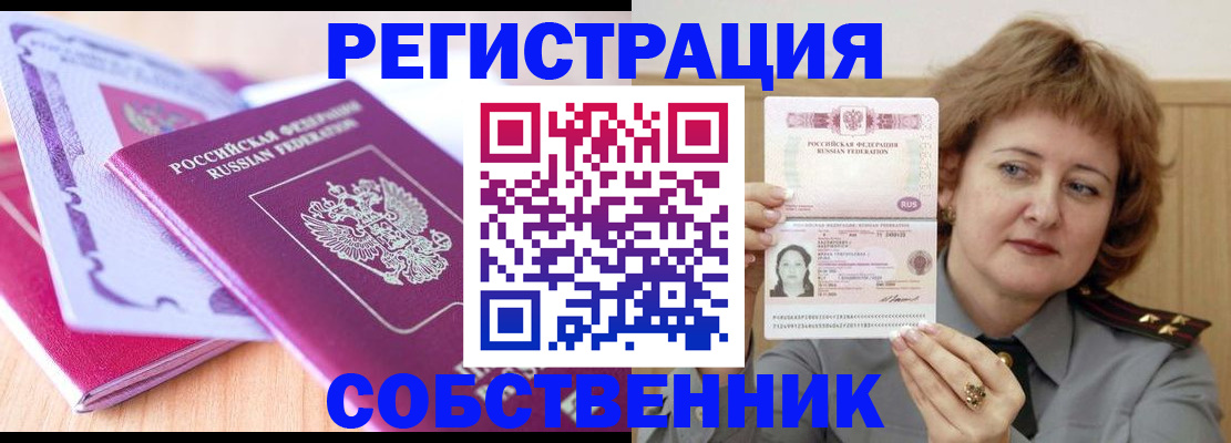временная прописка в Зее