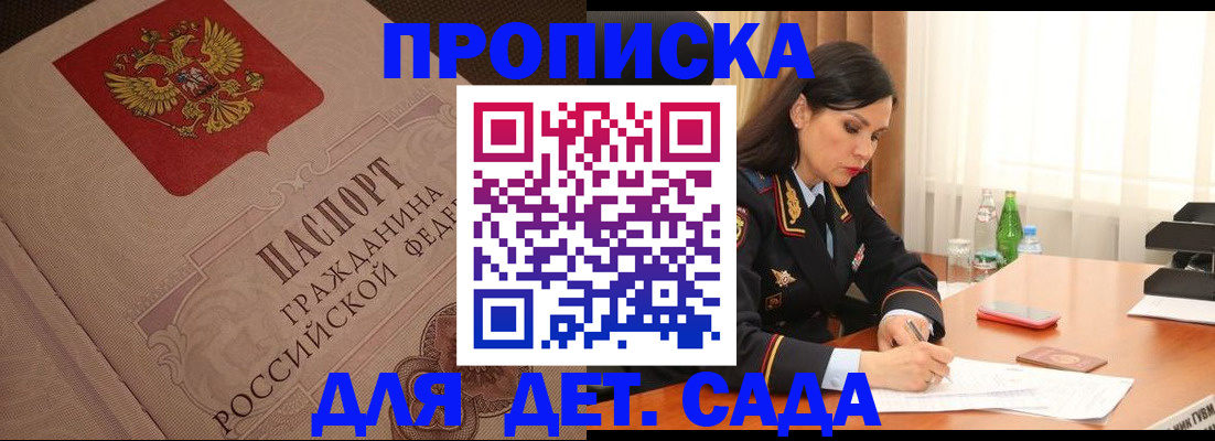 купить прописку в Зее