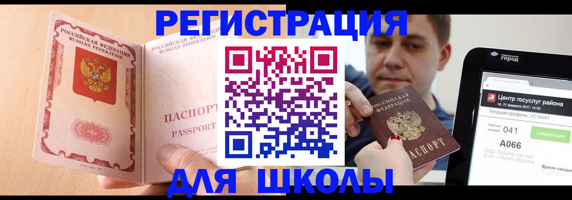 прописка регистрация в Зее