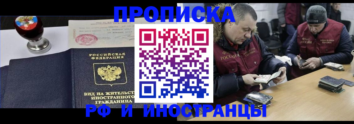 временная регистрация для всех в Зее